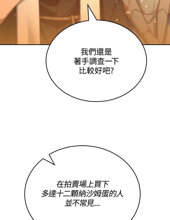 《满等玩家冒险记》第34话 第40页