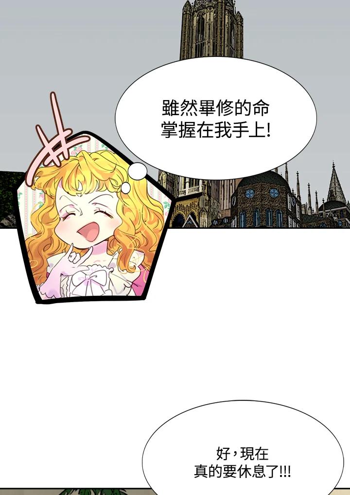《绿叶的观察日记》第34话 第38页