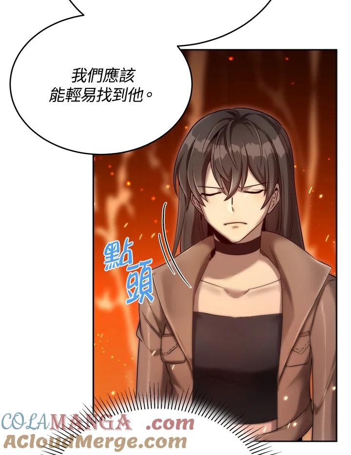 《满等玩家冒险记》第34话 第41页