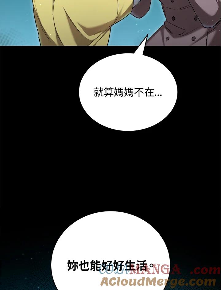 《满等玩家冒险记》第34话 第73页