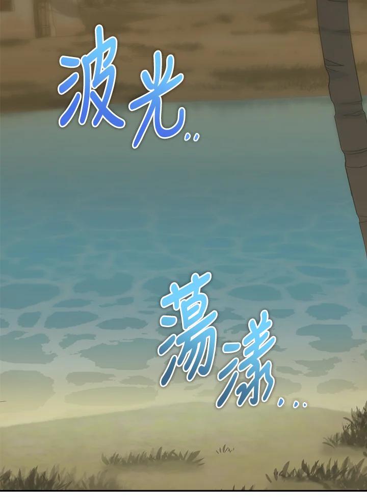 《满等玩家冒险记》第34话 第56页