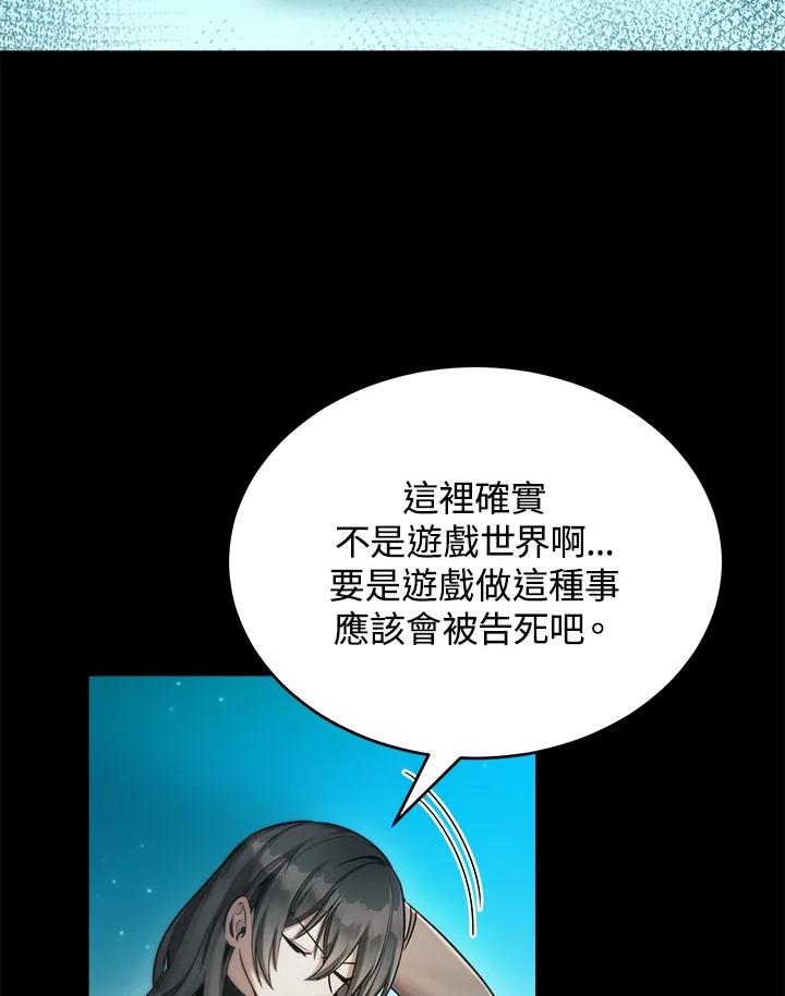 《满等玩家冒险记》第34话 第103页