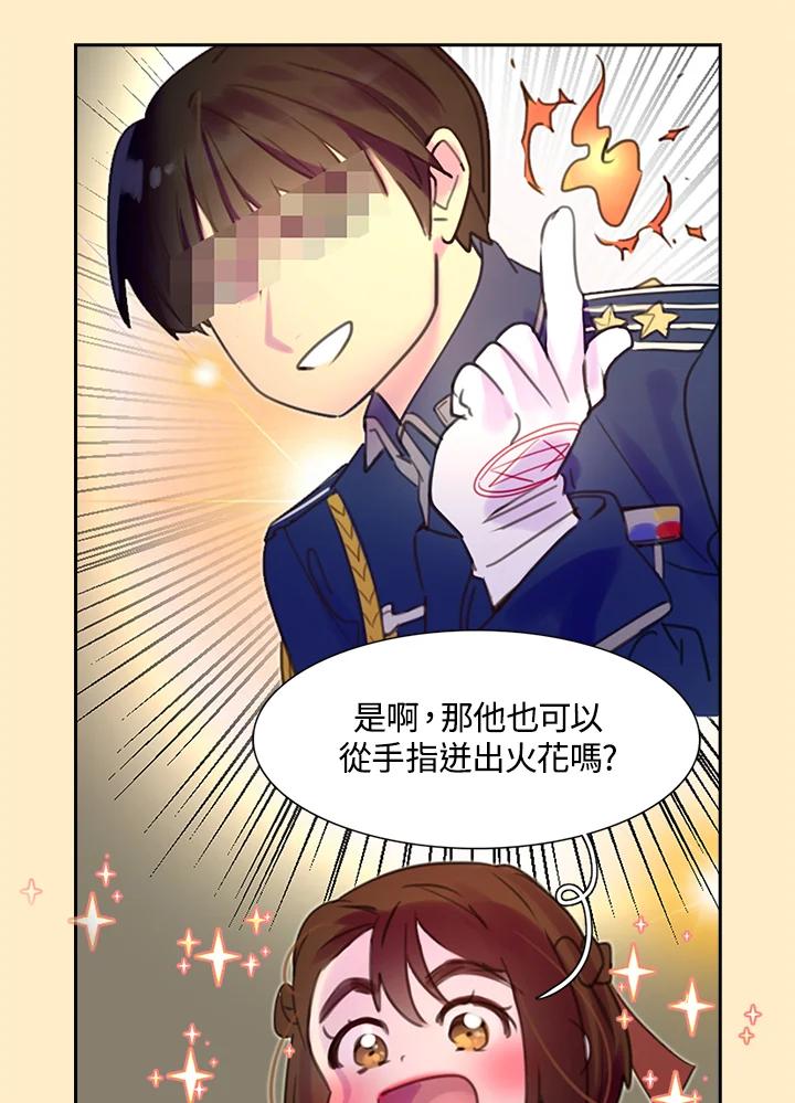 《绿叶的观察日记》第34话 第56页