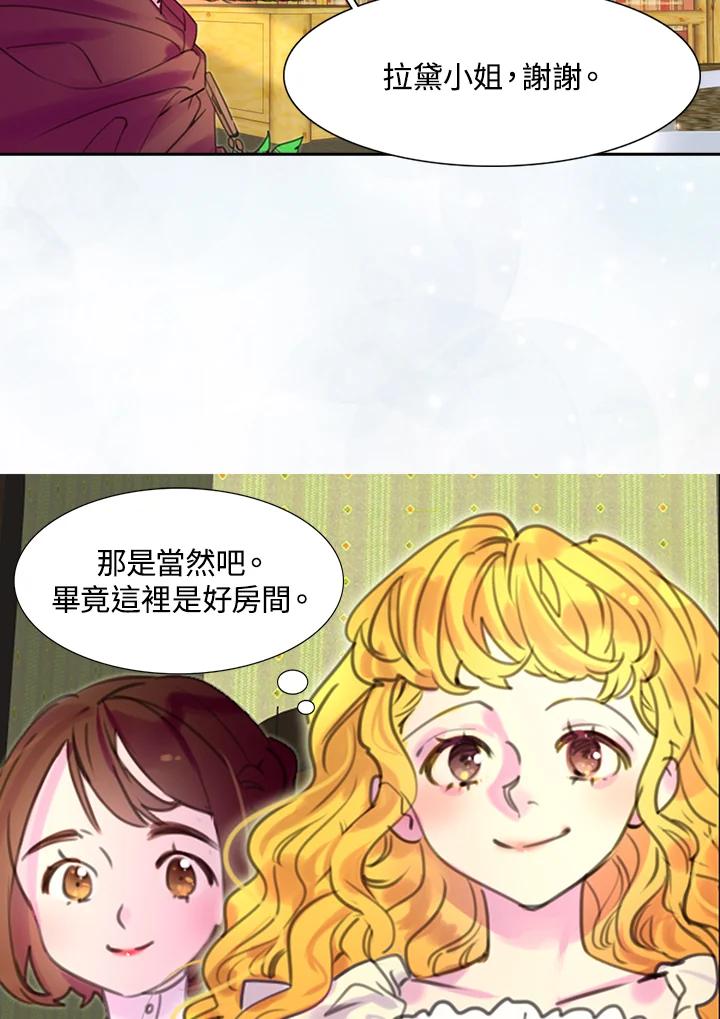 《绿叶的观察日记》第34话 第35页