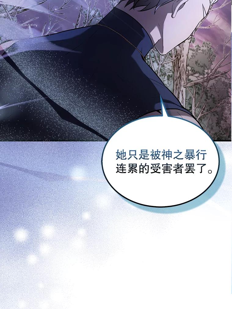 《配角太强了》33.巨人族 第3页