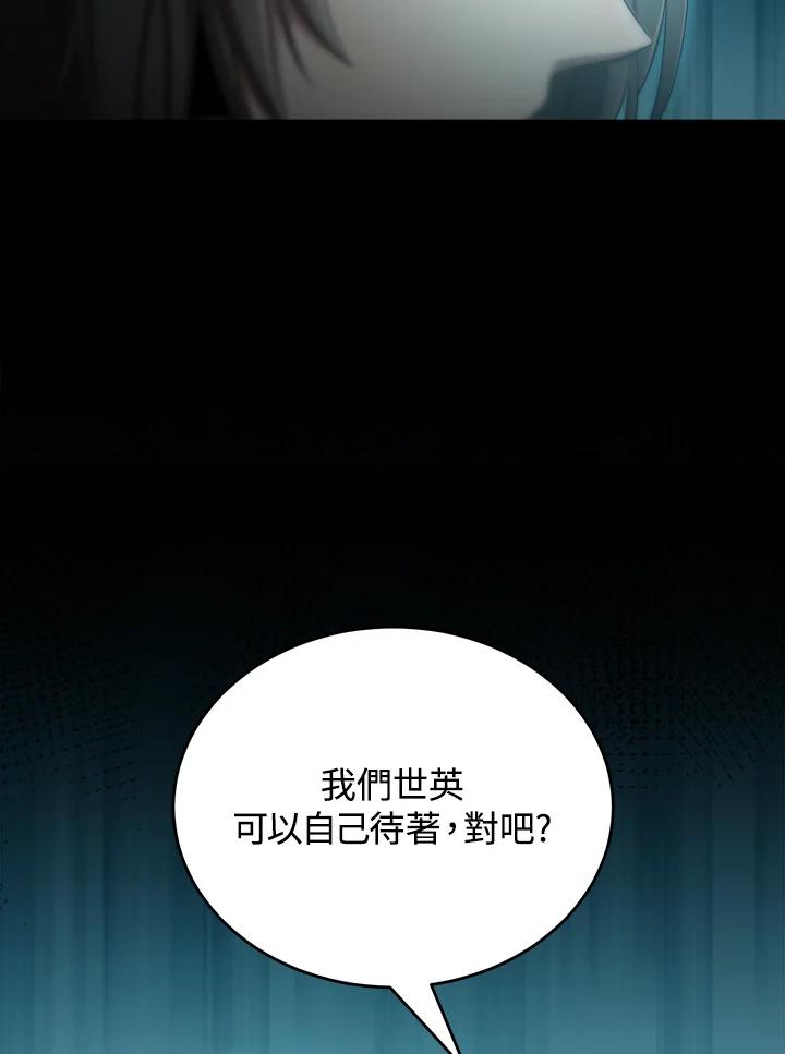 《满等玩家冒险记》第34话 第70页