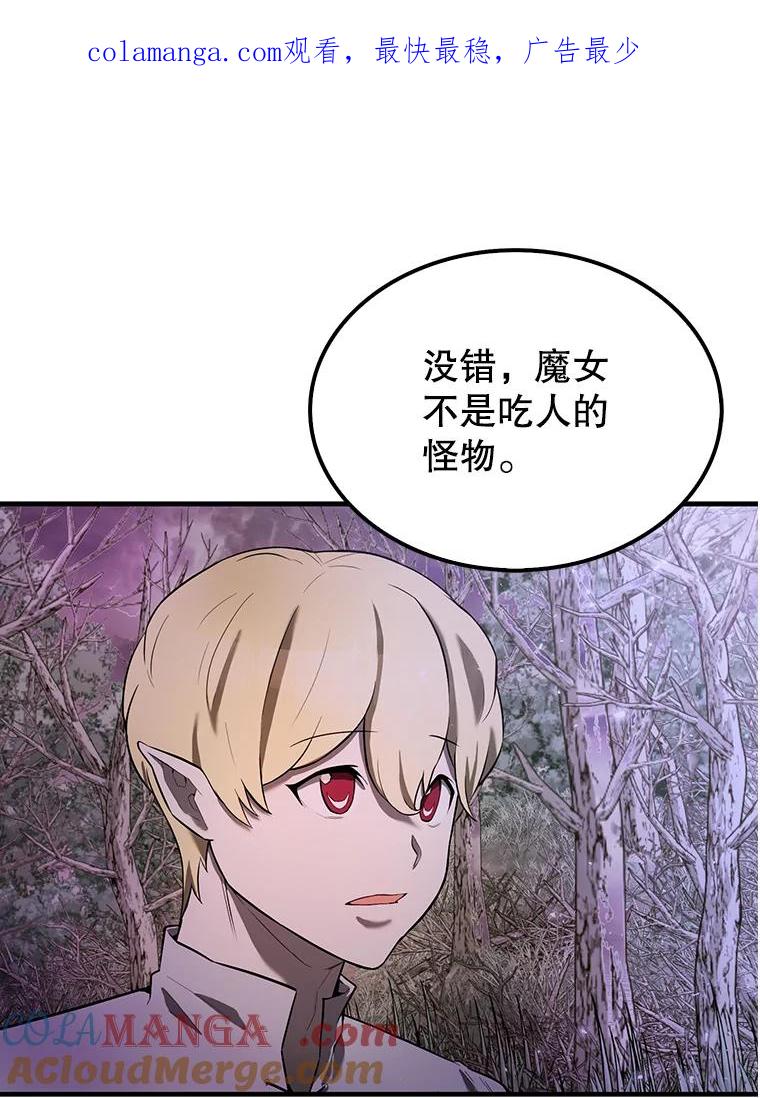 《配角太强了》33.巨人族 第1页