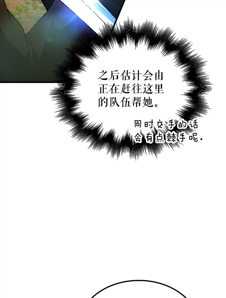 《配角太强了》34.一对三 第26页