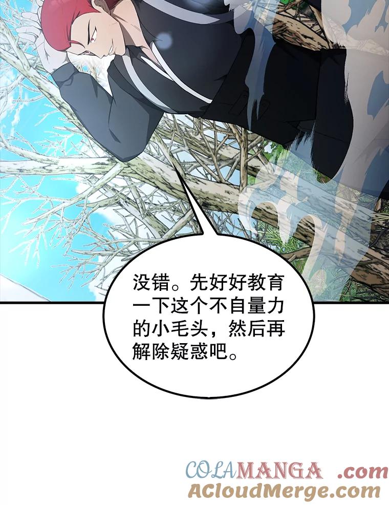 《配角太强了》34.一对三 第9页