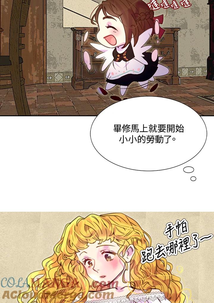 《绿叶的观察日记》第35话 第10页
