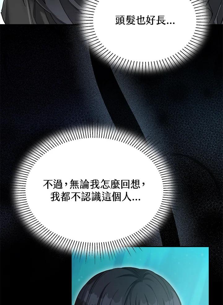 《满等玩家冒险记》第35话 第42页