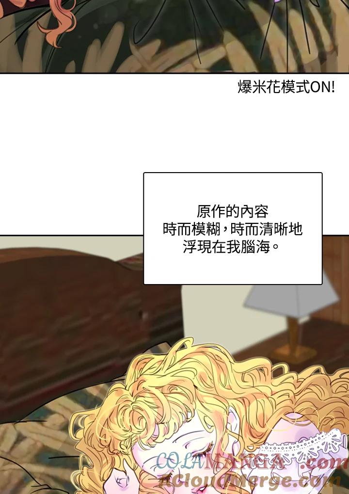《绿叶的观察日记》第35话 第19页