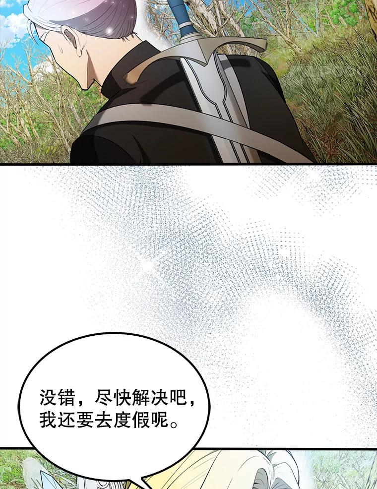 《配角太强了》34.一对三 第14页