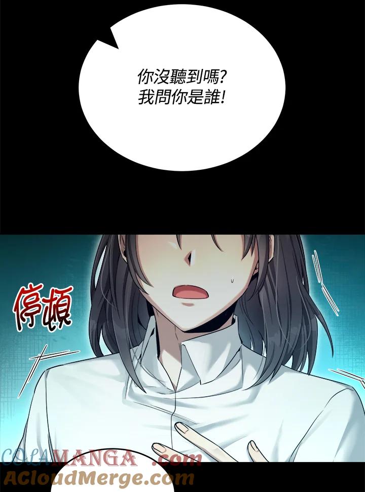 《满等玩家冒险记》第35话 第4页