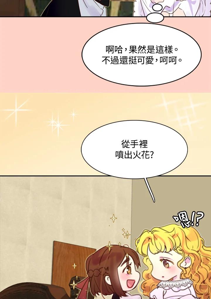 《绿叶的观察日记》第35话 第5页