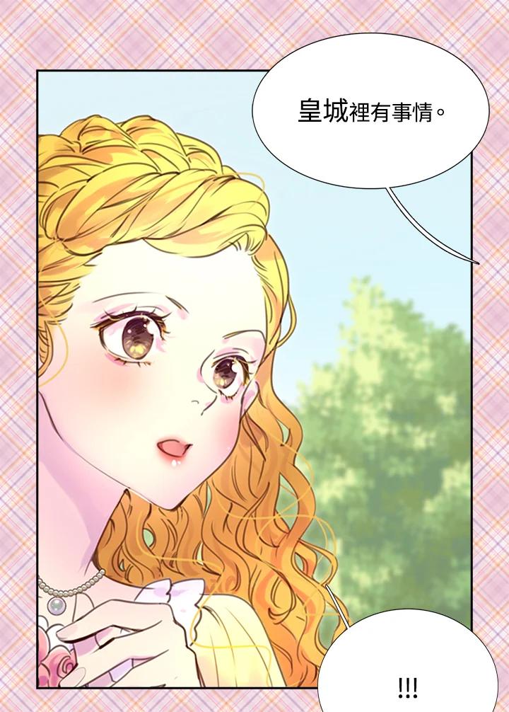 《绿叶的观察日记》第35话 第56页