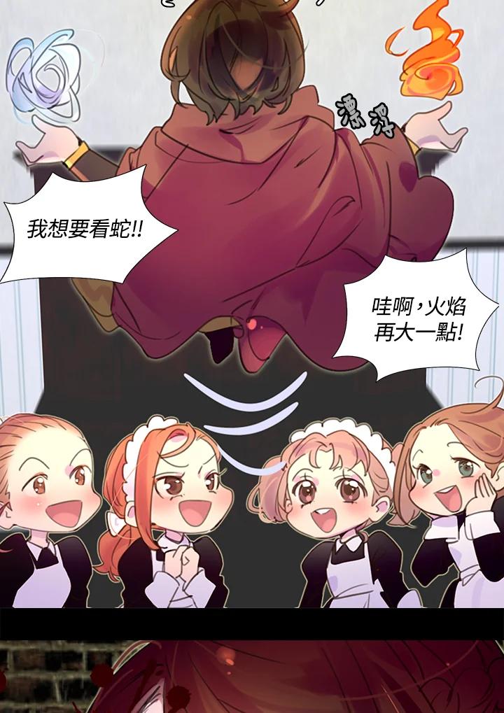 《绿叶的观察日记》第35话 第26页