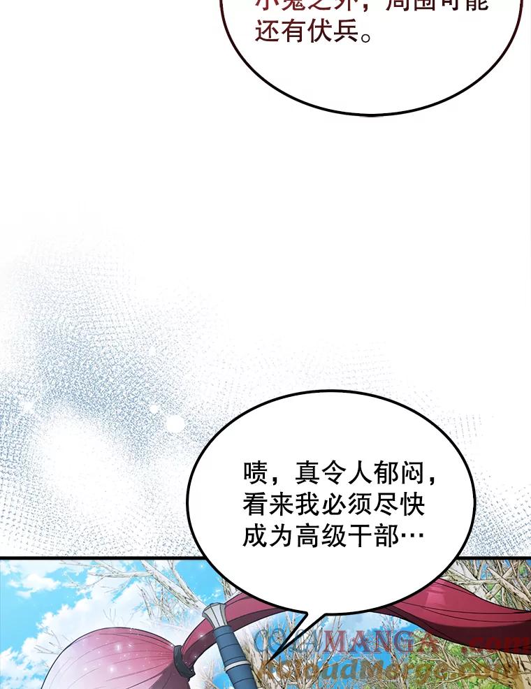 《配角太强了》34.一对三 第13页