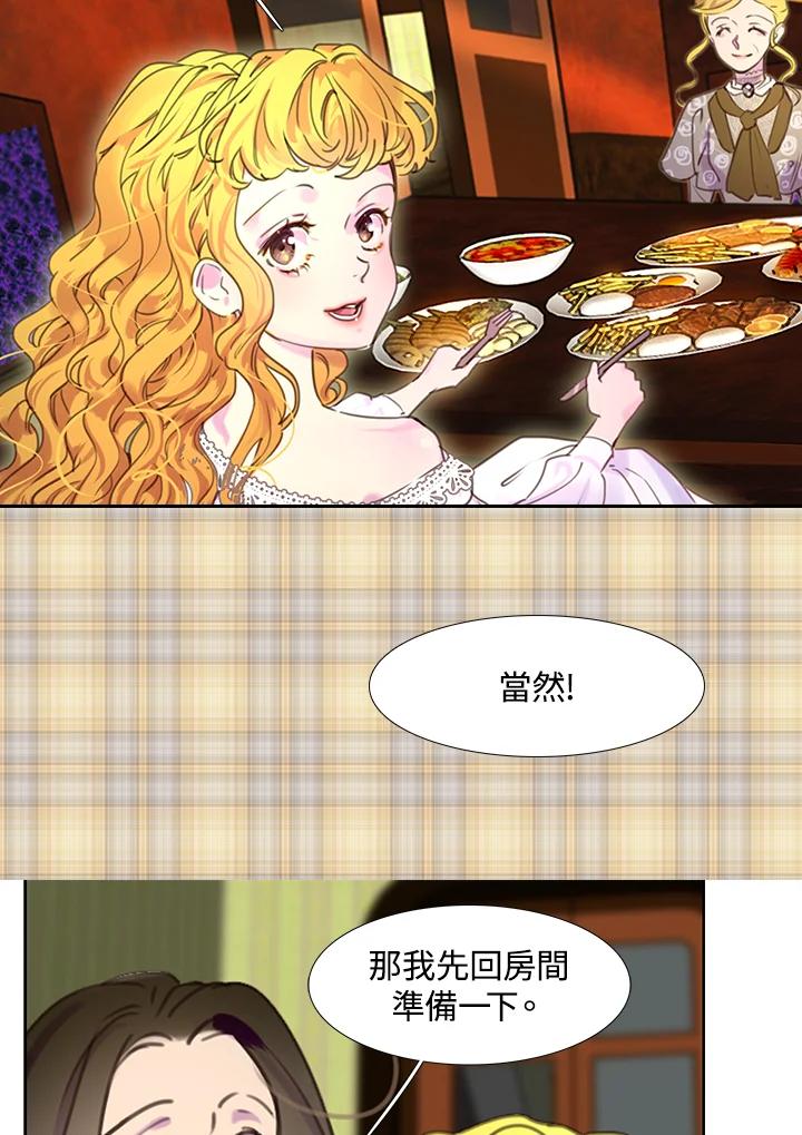 《绿叶的观察日记》第35话 第39页