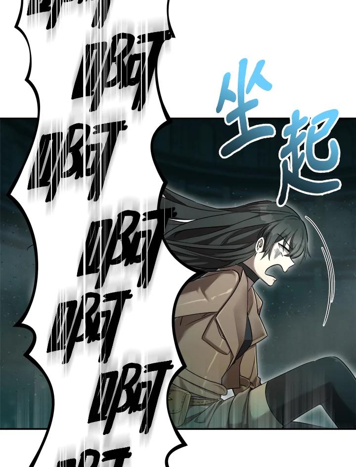 《满等玩家冒险记》第35话 第87页