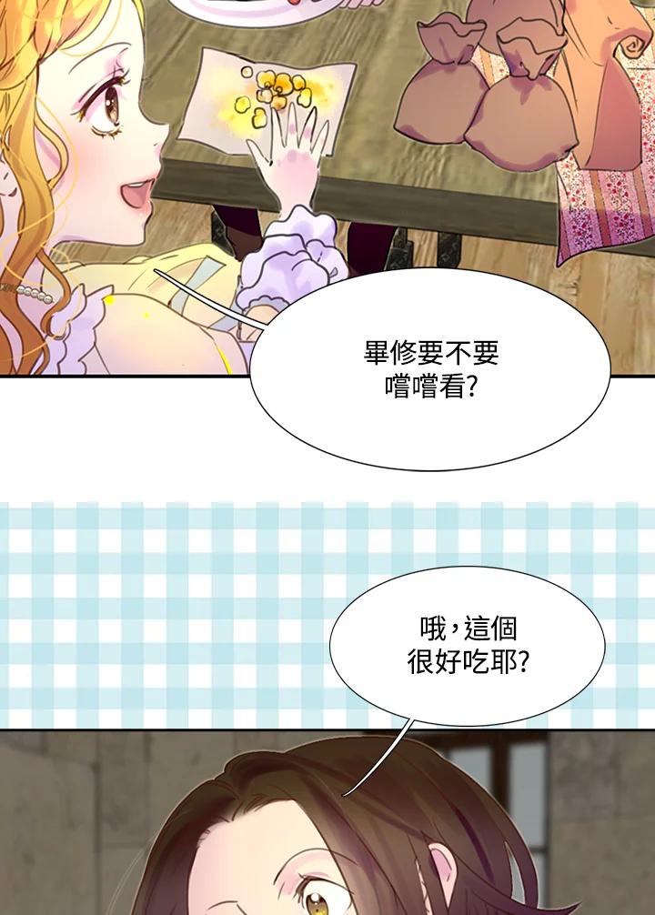 《绿叶的观察日记》第35话 第62页