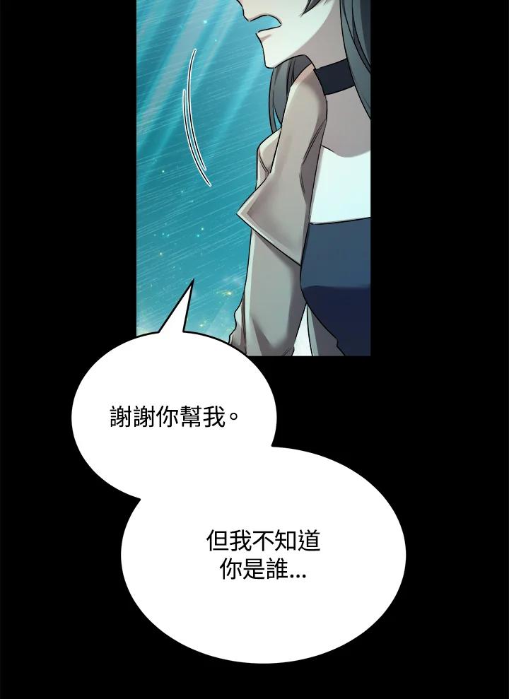 《满等玩家冒险记》第35话 第56页