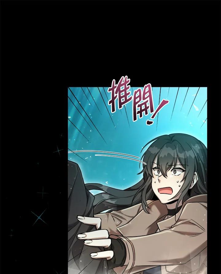 《满等玩家冒险记》第35话 第69页