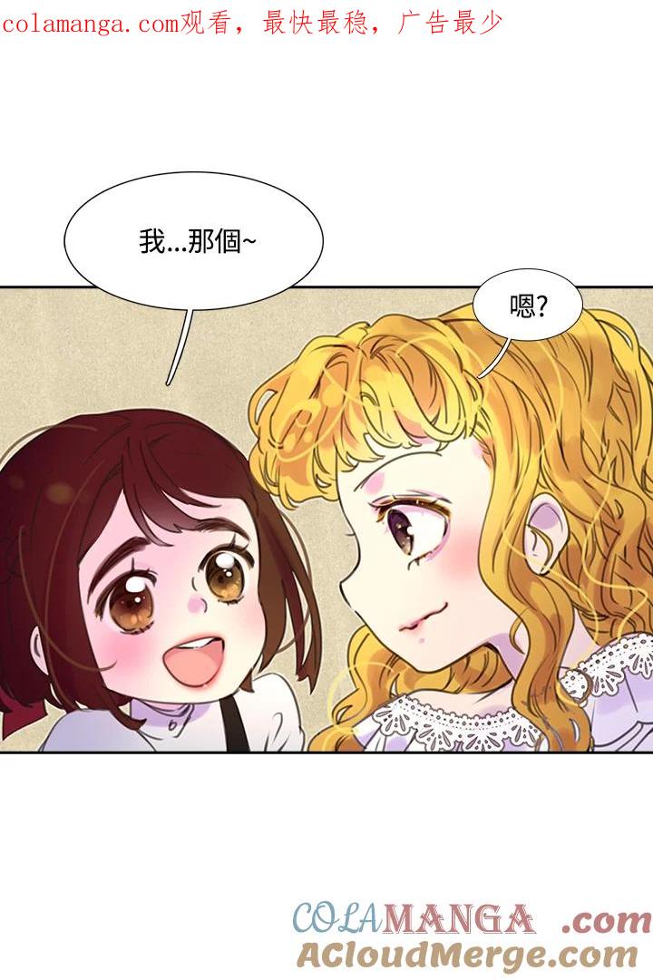 《绿叶的观察日记》第35话 第1页
