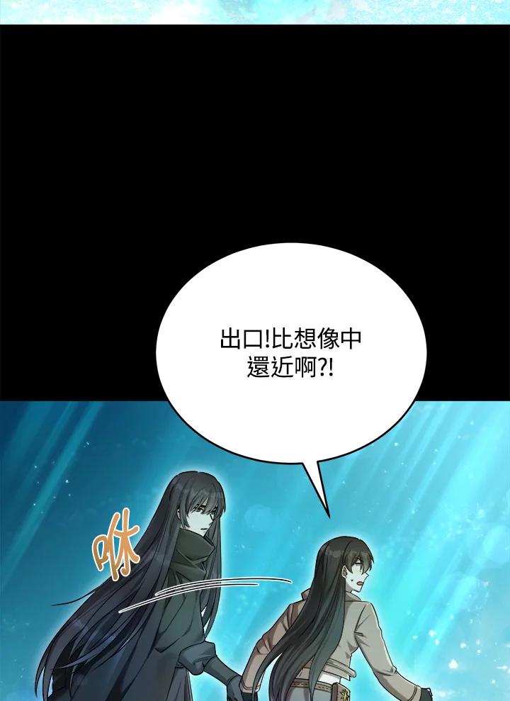 《满等玩家冒险记》第35话 第51页