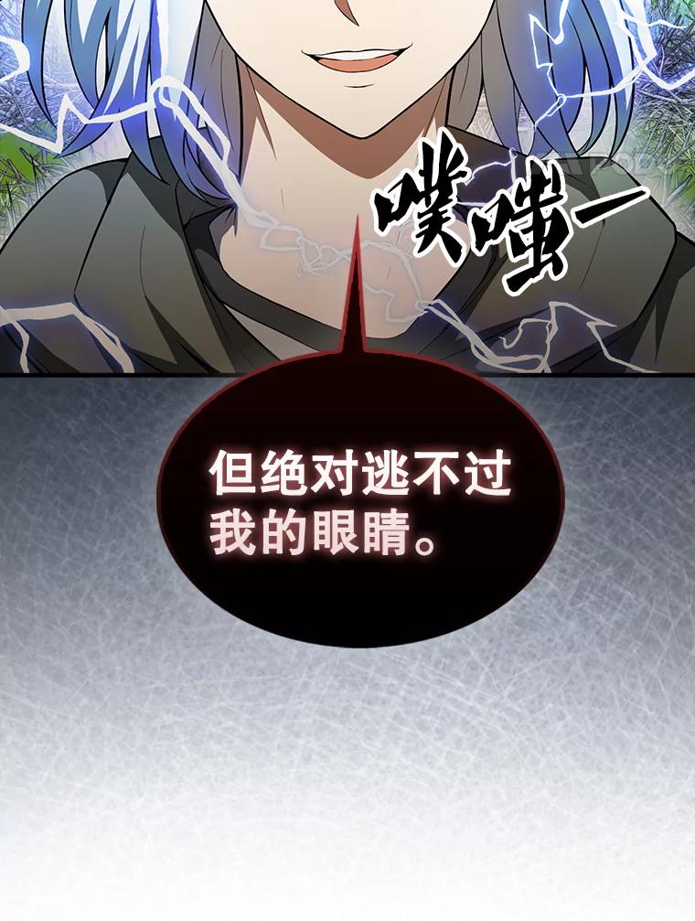 《配角太强了》34.一对三 第40页