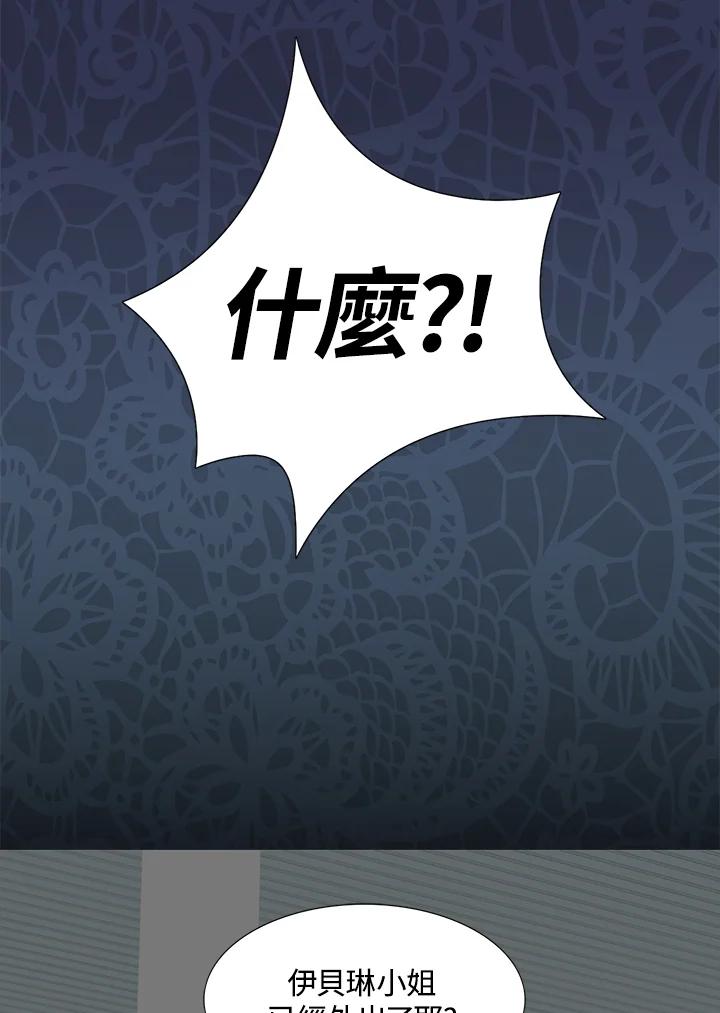 《绿叶的观察日记》第35话 第53页