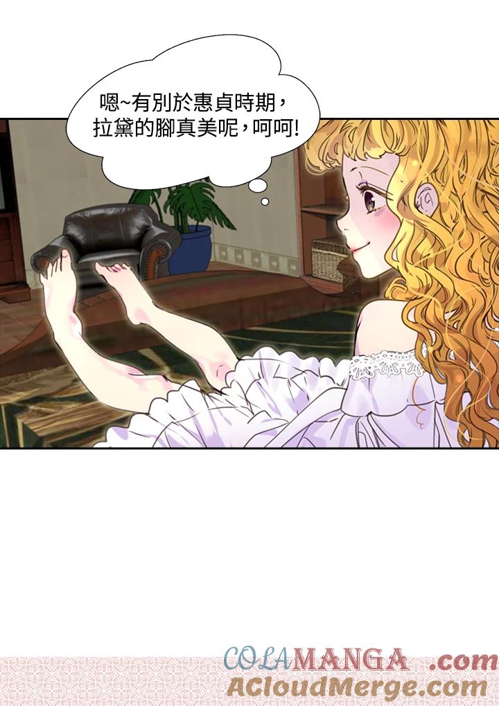 《绿叶的观察日记》第35话 第13页