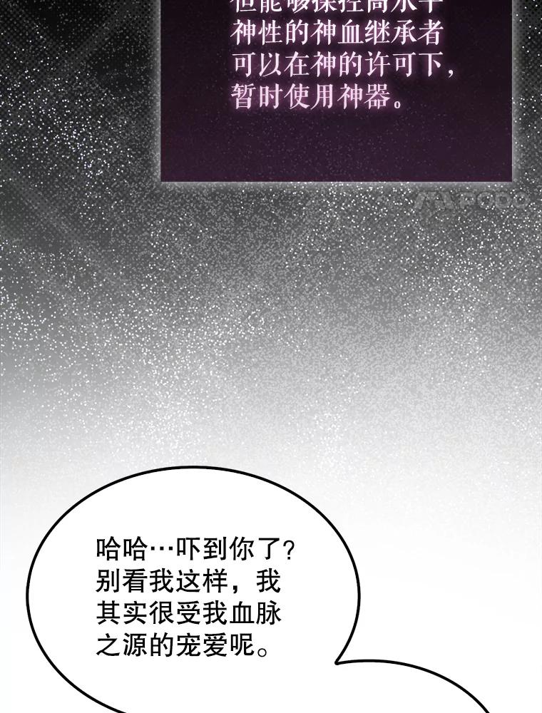 《配角太强了》34.一对三 第90页