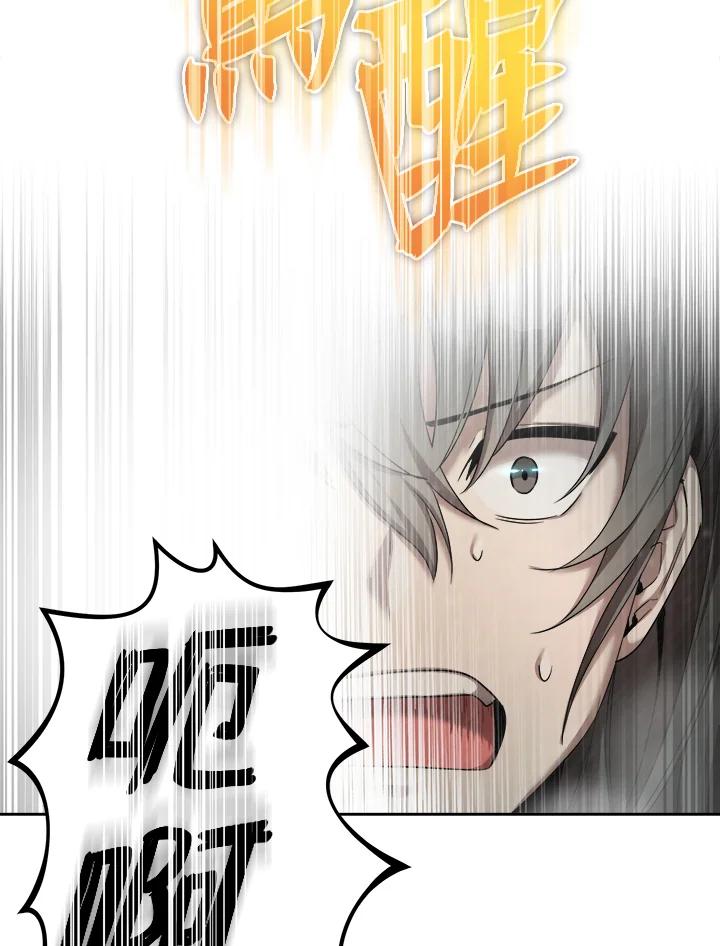 《满等玩家冒险记》第35话 第86页