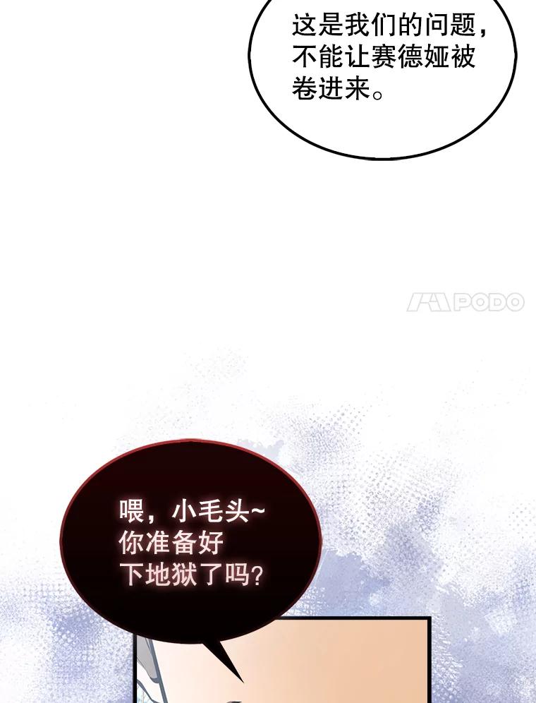 《配角太强了》34.一对三 第43页