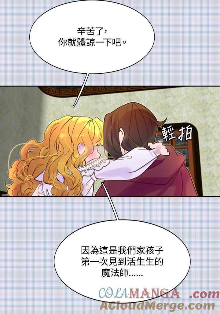 《绿叶的观察日记》第35话 第28页