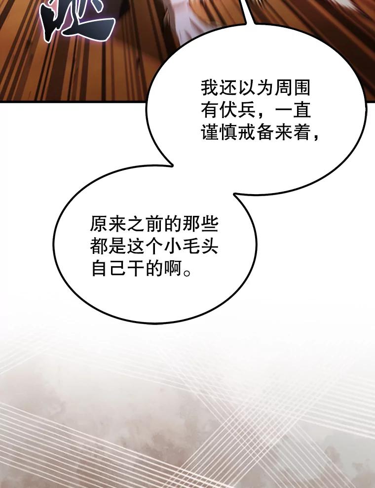 《配角太强了》34.一对三 第115页