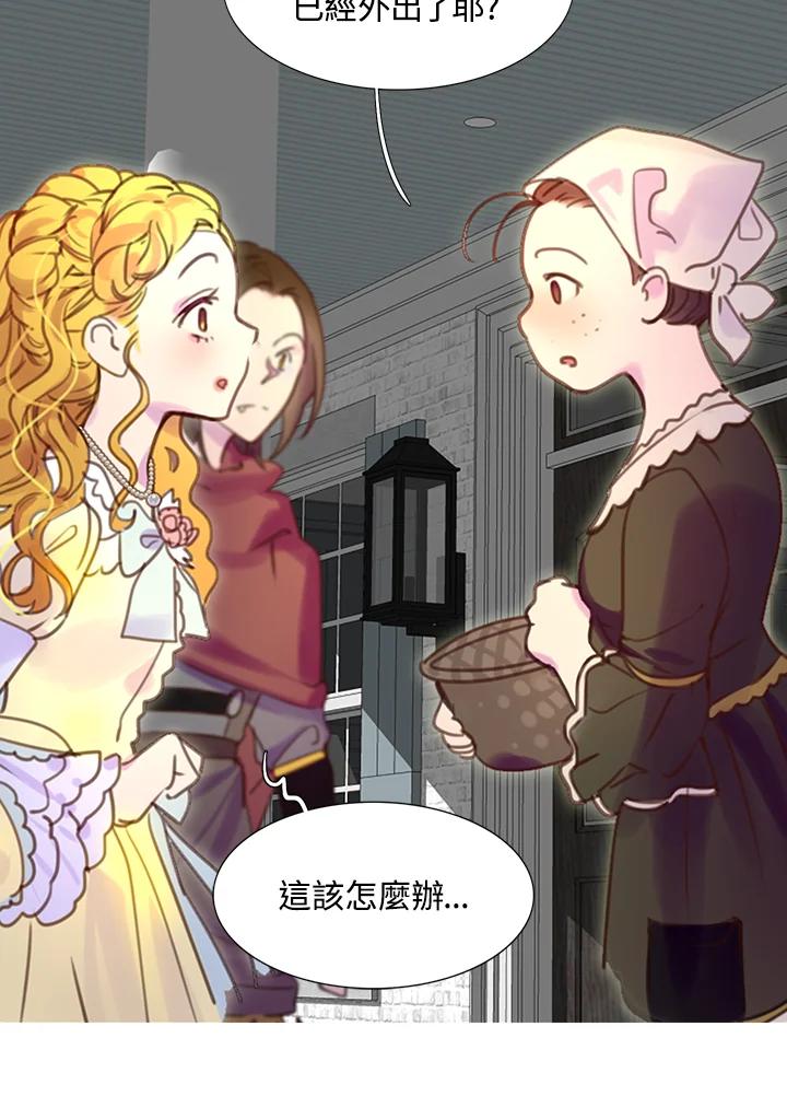 《绿叶的观察日记》第35话 第54页