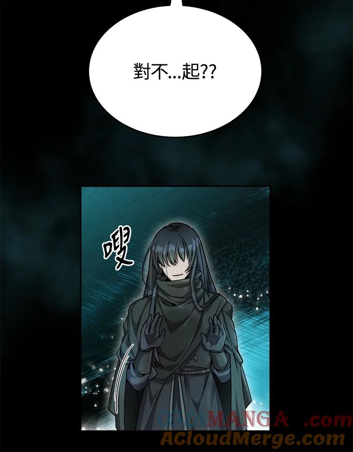 《满等玩家冒险记》第35话 第79页