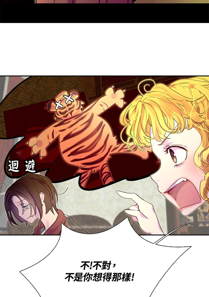 《绿叶的观察日记》第35话 第30页