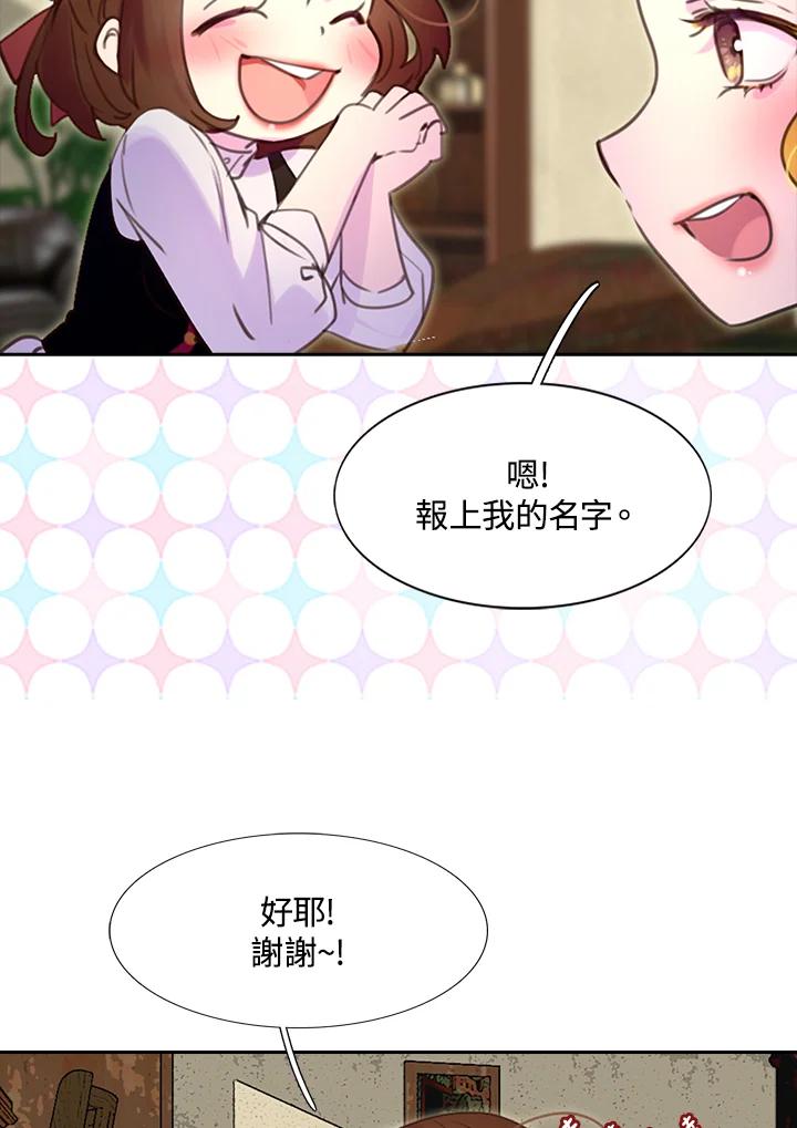 《绿叶的观察日记》第35话 第9页