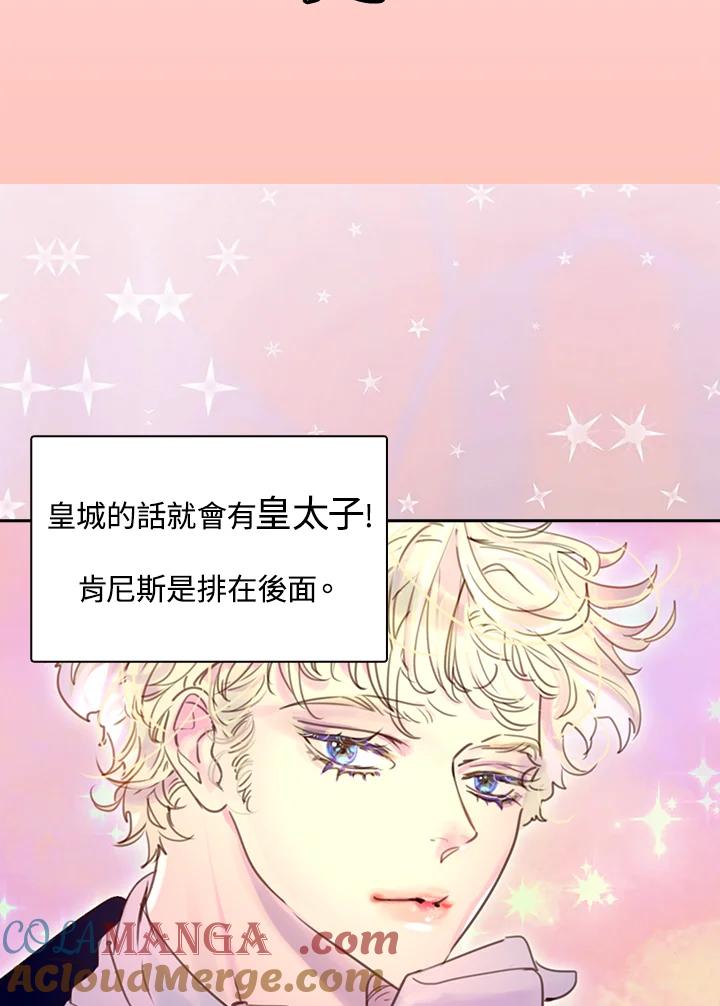 《绿叶的观察日记》第35话 第58页