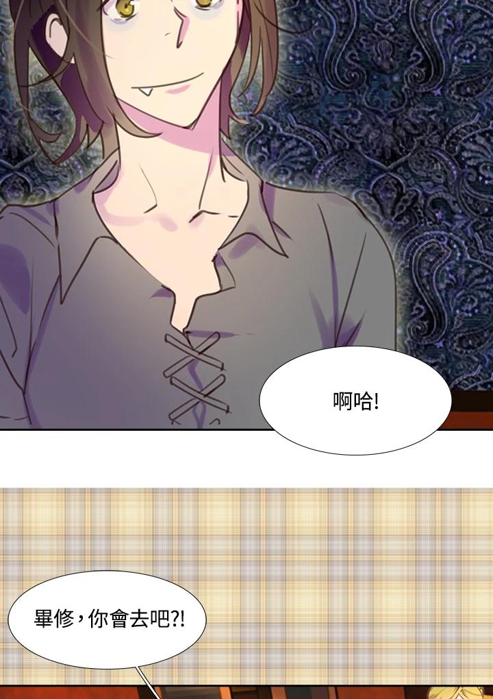 《绿叶的观察日记》第35话 第38页