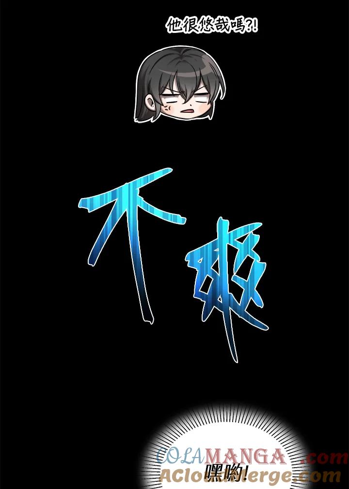 《满等玩家冒险记》第35话 第19页