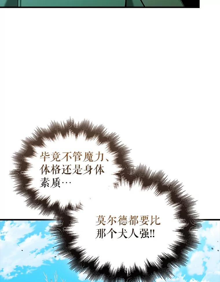 《配角太强了》34.一对三 第64页