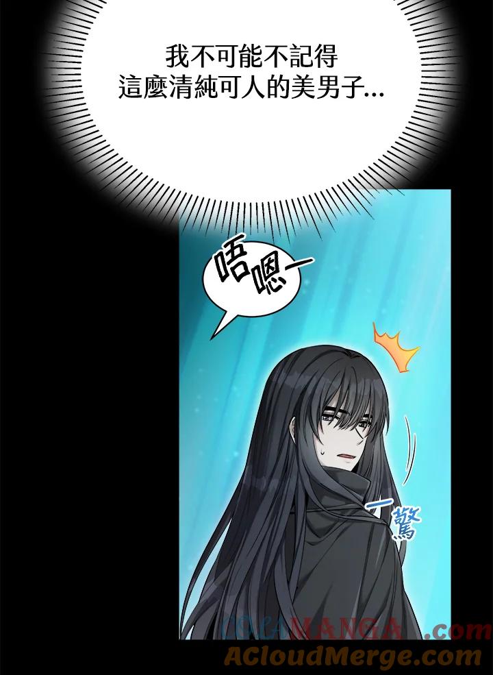 《满等玩家冒险记》第35话 第46页