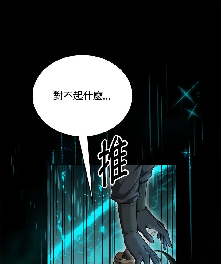 《满等玩家冒险记》第35话 第80页