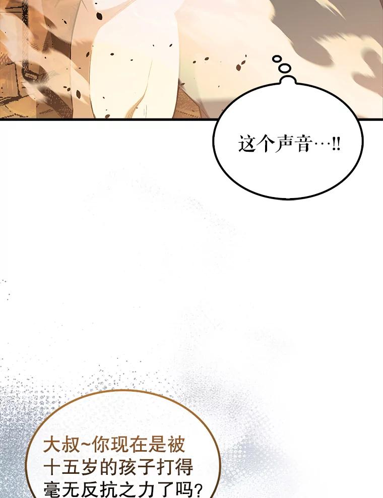 《配角太强了》34.一对三 第111页