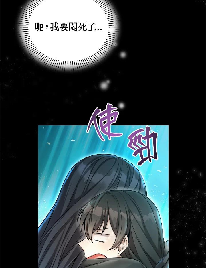 《满等玩家冒险记》第35话 第65页