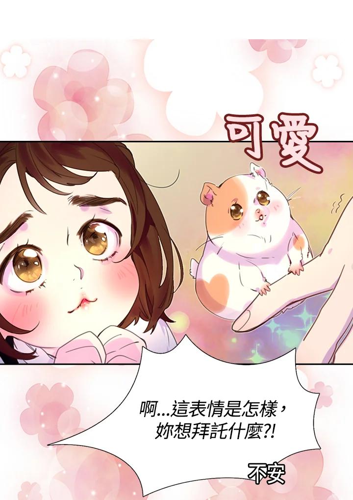 《绿叶的观察日记》第35话 第2页